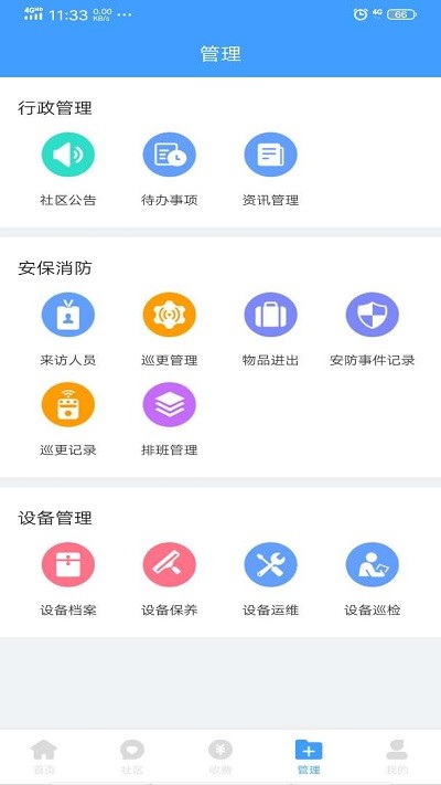 云天物管通手机版 云天物管通app下载