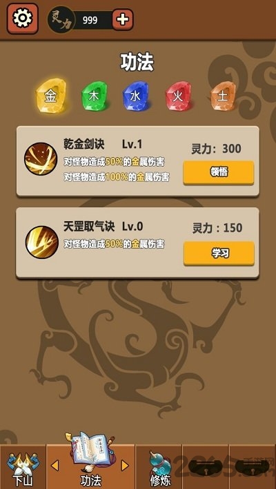 我要下山内购破解版