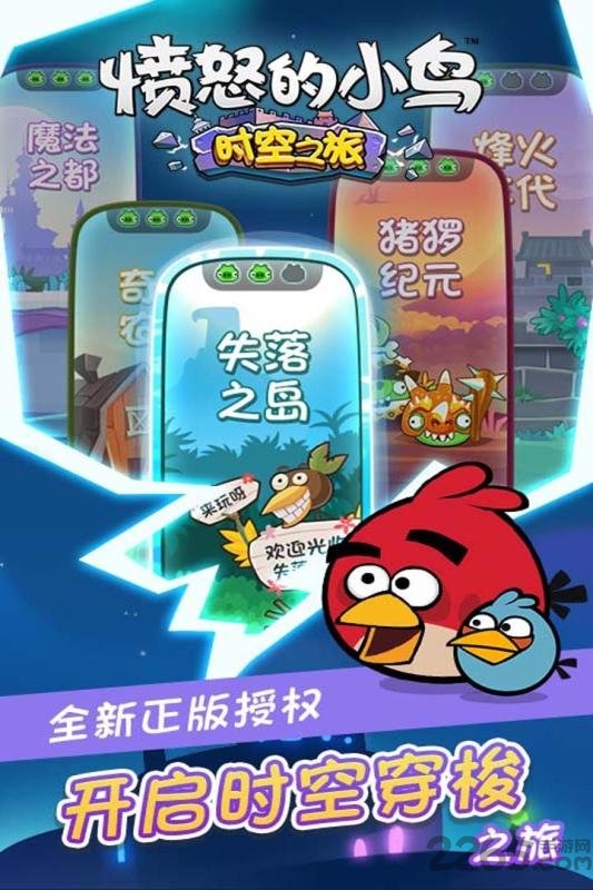 愤怒的小鸟时空之旅内购破解版