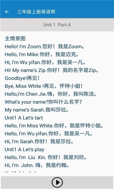 三年级上册英语帮手机版下载