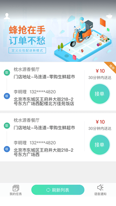 天蜂蜂抢app