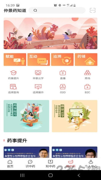 仲景药知道app官方版