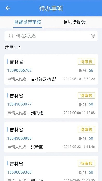 营商环境管理app官方版