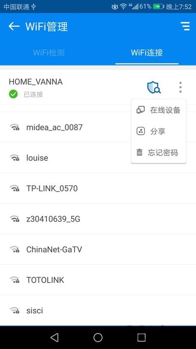 wifi钥匙密码管家