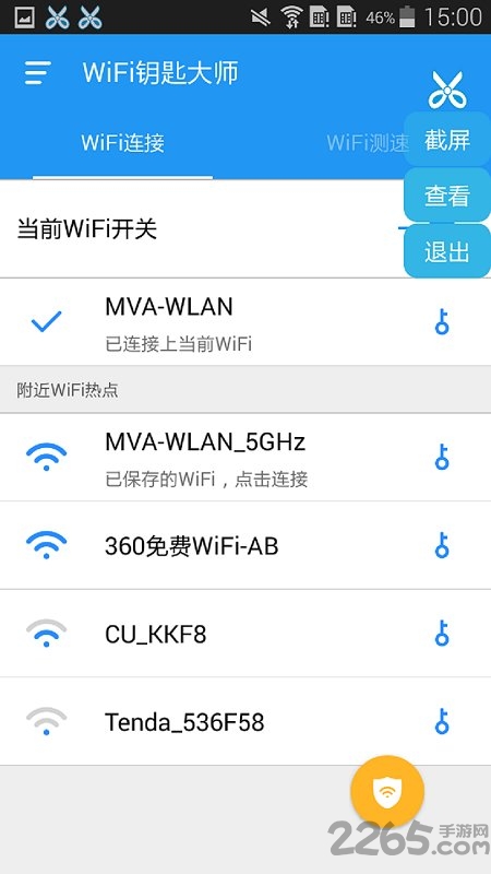 wifi钥匙大师软件