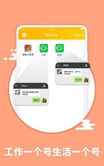 应用分身术app