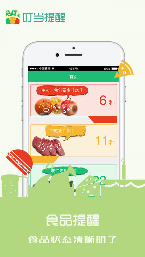 叮当提醒app