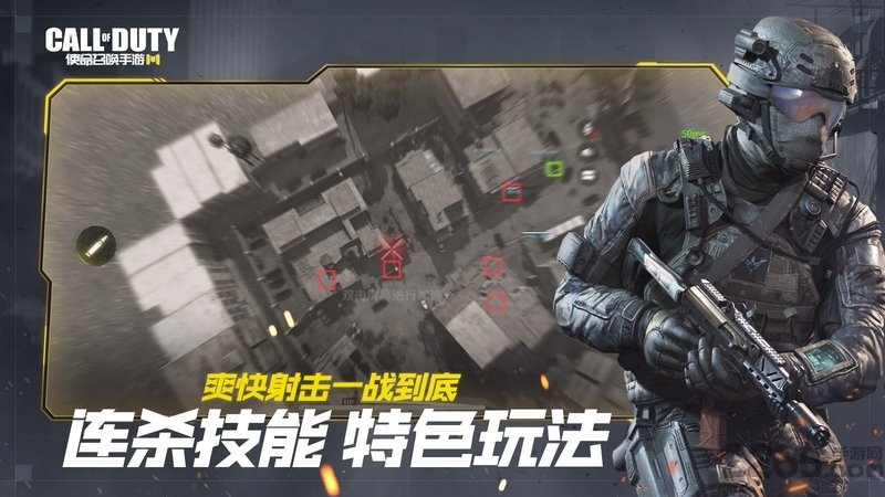 使命召唤手游 使命召唤下载安装包