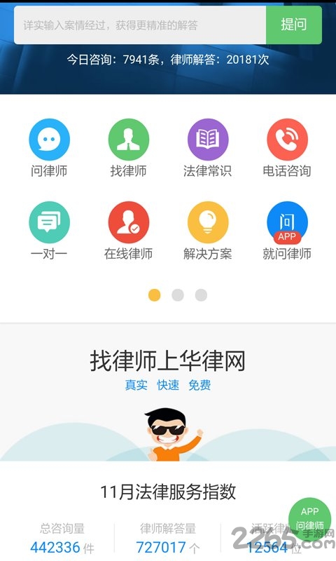 白文桥法硕手机版