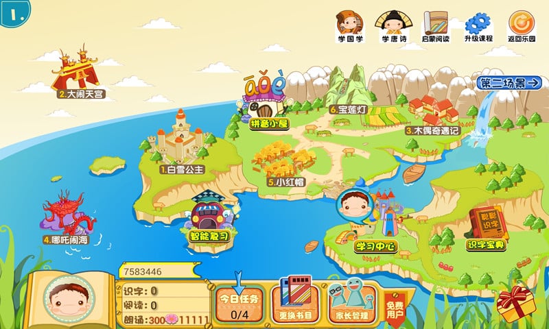 聪聪识字儿童乐园