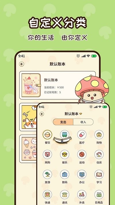 蘑菇记账软件最新版