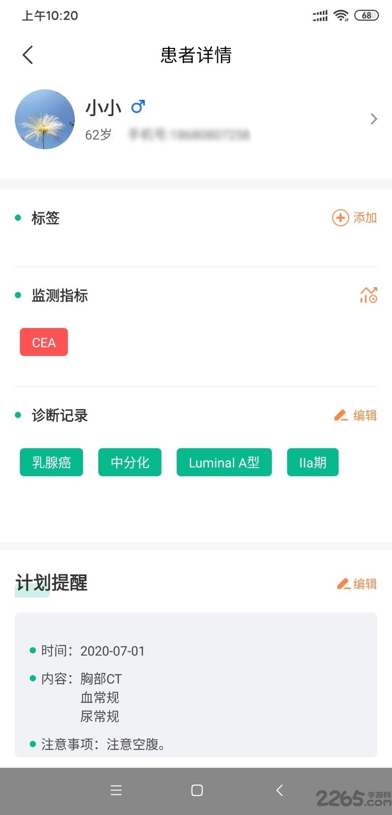 臻医在线最新版
