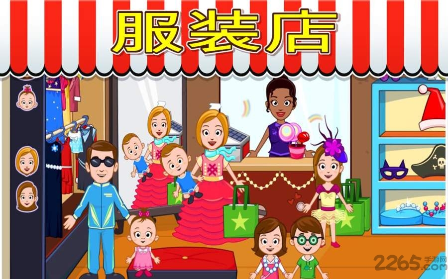 我的城镇商店内购破解版