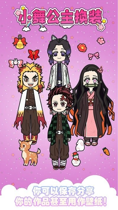 小舞公主换装官方版