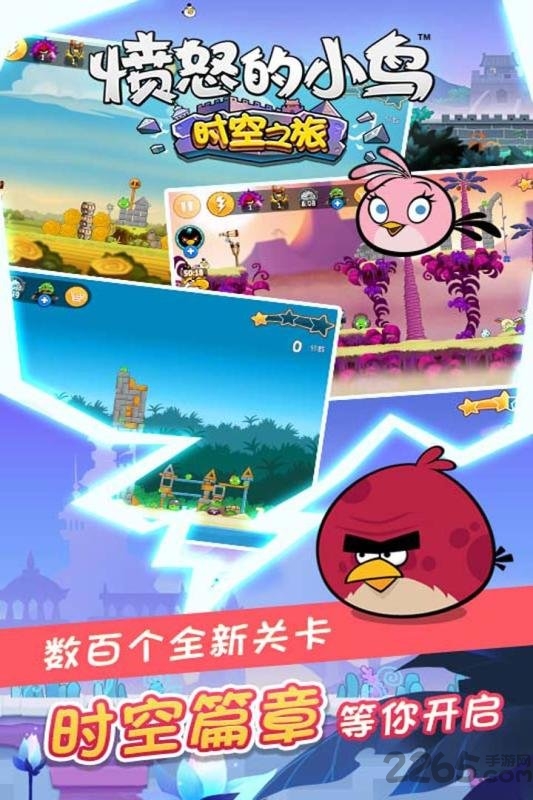 愤怒的小鸟时空之旅内购破解版 愤怒的小鸟时空之旅破解版下载