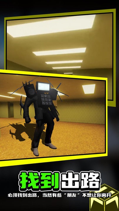 后室逃离怪人官方版