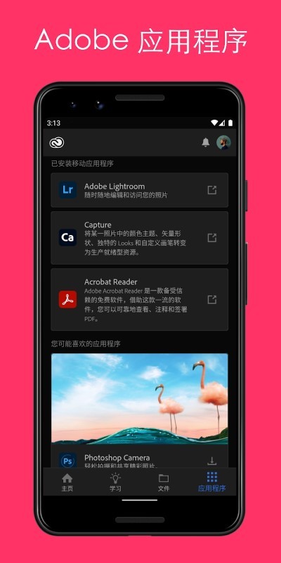 adobe creative cloud手机版