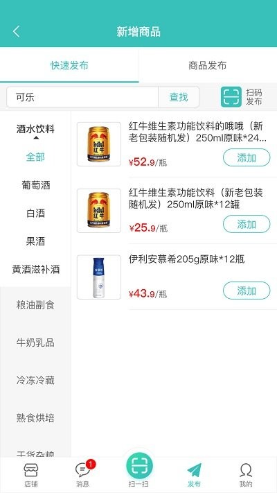 便乐邻店主端app