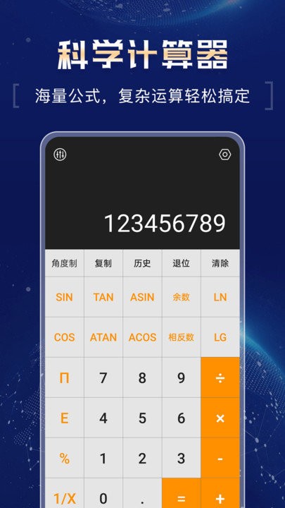 超强计算器手机版