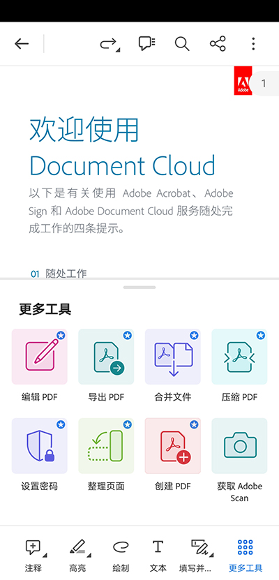 Adobe Acrobat 操作指南