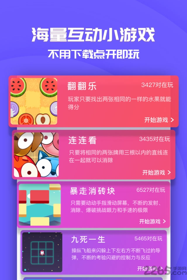 同桌游戏无限桌豆下载