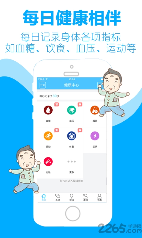 健康中心官方版