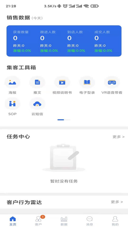易客scrm客户管理软件
