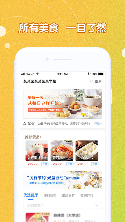 u饭云餐app