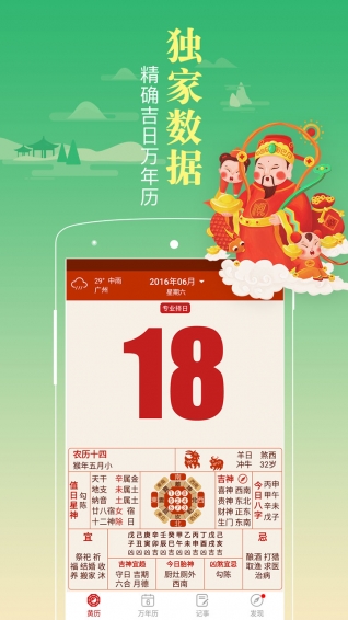 老黄历日历万年历app