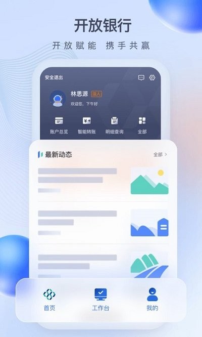 众邦e企通官方版