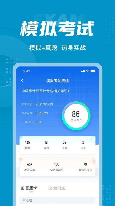 中级审计师考试聚题库app下载