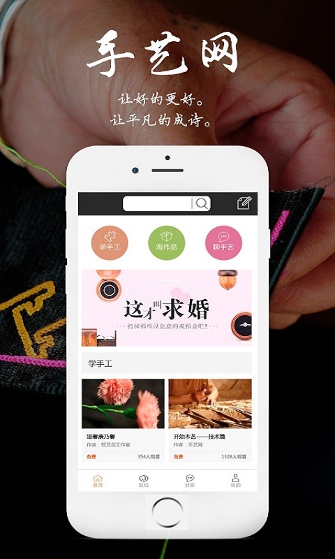 手艺手机版