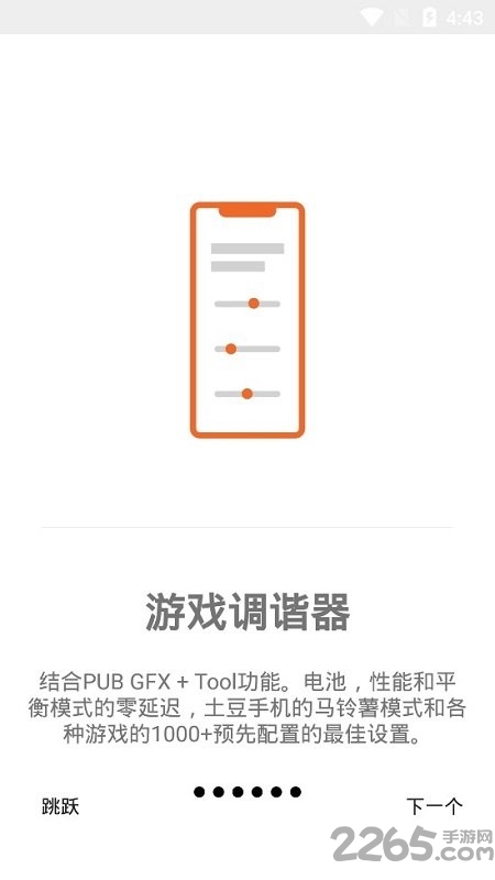手机游戏调谐器软件 安卓游戏调谐器汉化版下载