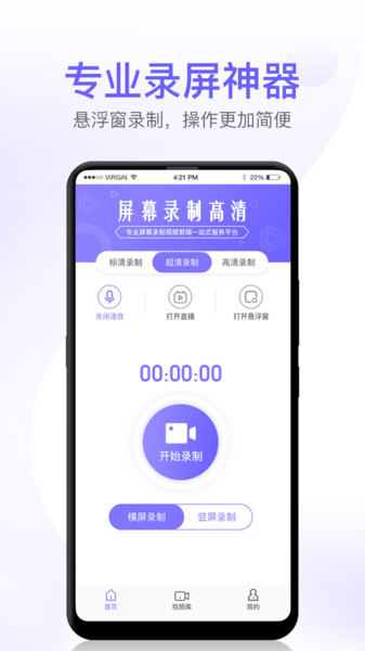 屏幕录制高清全能版app