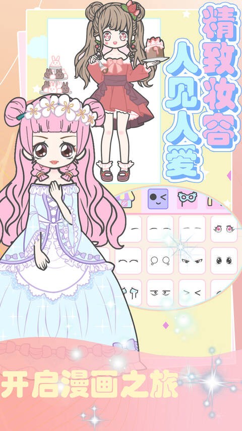 超级造型师百变时尚教主手机版