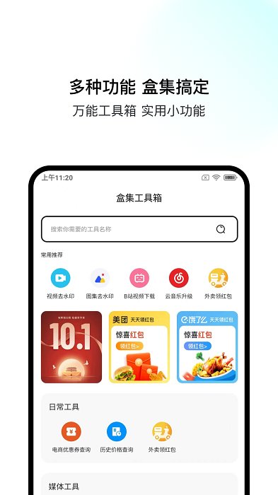 盒集工具箱app 盒集工具箱软件