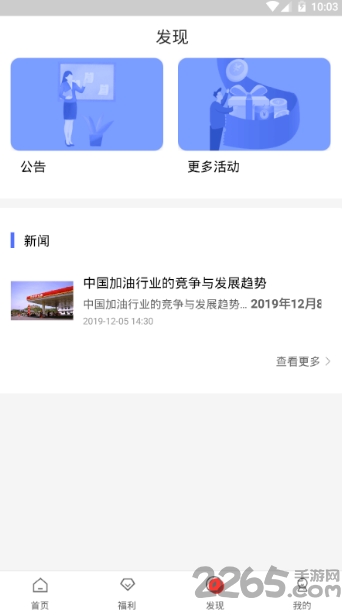 加油之家手机版