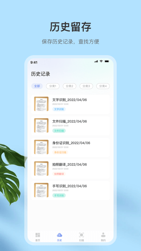 全能图文扫描软件(改名扫描OCR)