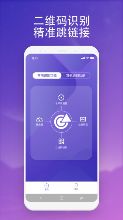无垠扫描app手机版