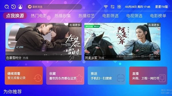 星星tv版最新版本 星星tv版下载
