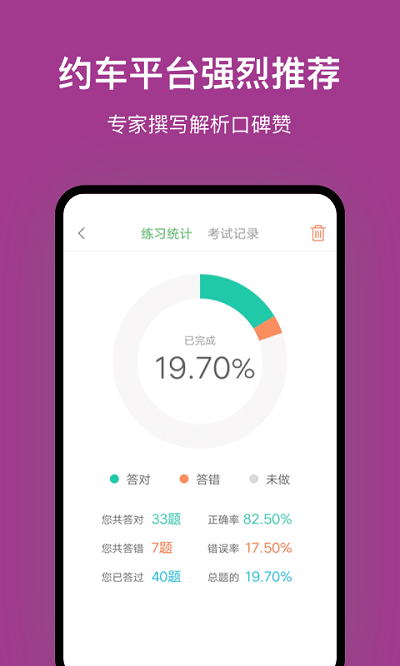 广州网约车考试app
