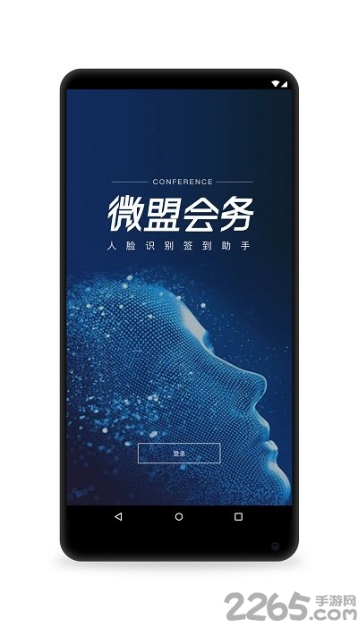会务签到助手app 会务签到助手手机版下载