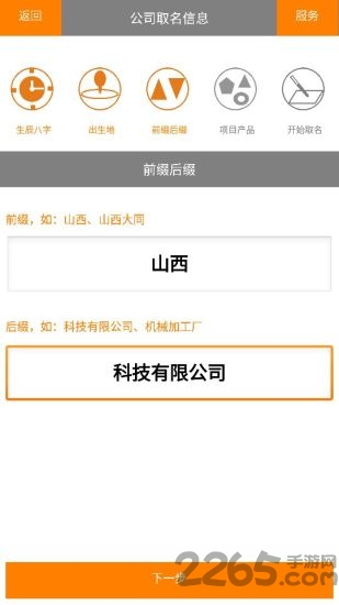 免费企业公司取名起名app