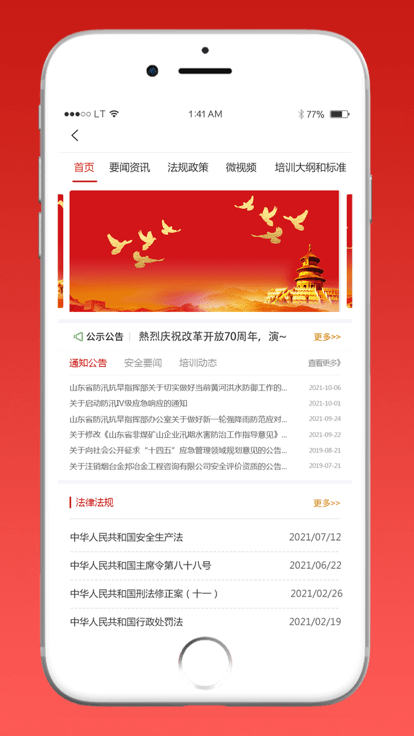 肥城铸安软件 肥城铸安app下载安装