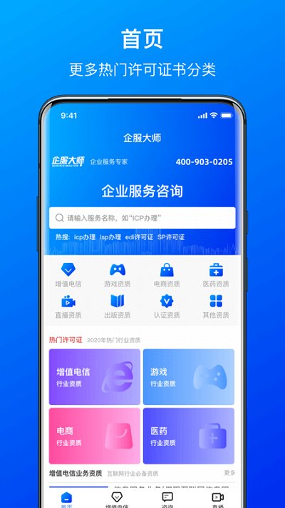 企服大师app 企服大师软件下载