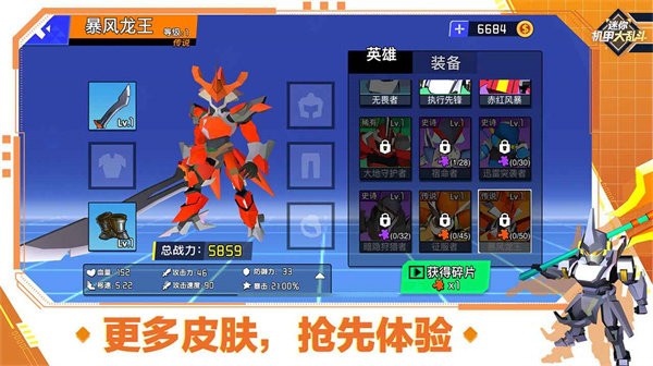 迷你机甲大乱斗最新版