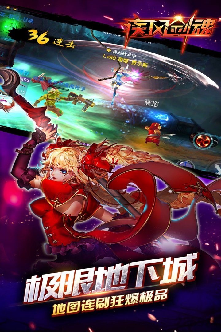 疾风剑魂腾讯版