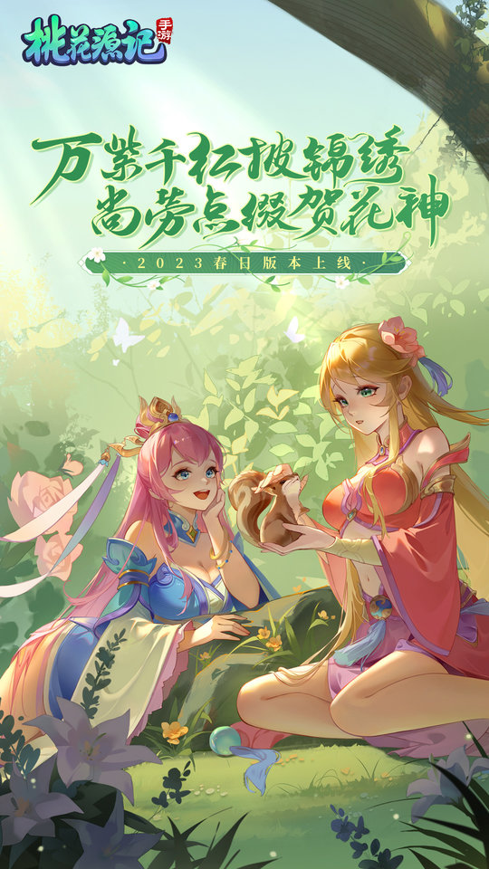 手游桃花源记sf版