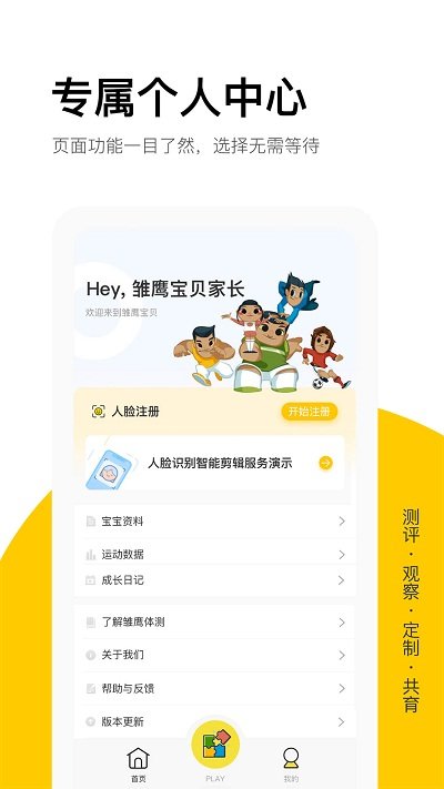 雏鹰宝贝教育官方版 雏鹰宝贝app下载安装