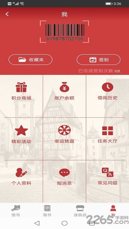 慧淘图书app 慧淘图书手机版